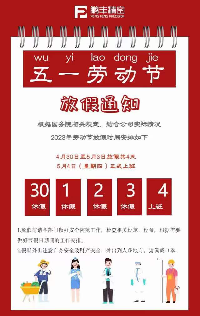 银河国际-五一放假通知